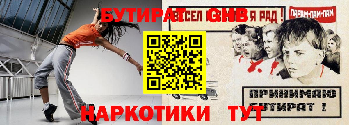 Бутират буратино  Пыть-Ях 