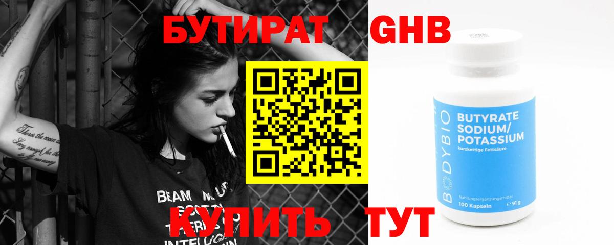 Пыть-Ях  БУТИРАТ 99%  Вход с VPN 