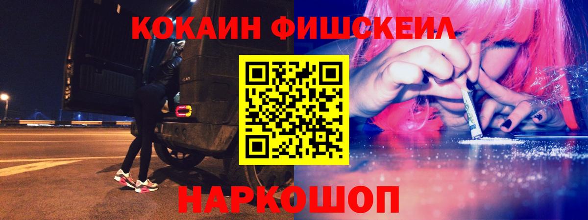 Cocaine Fish Scale Пыть-Ях