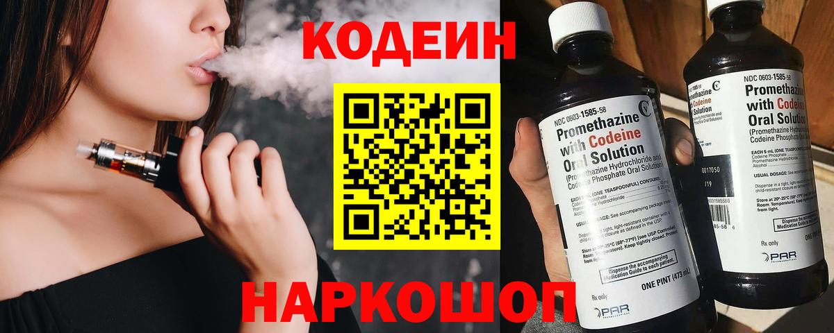 Кодеин напиток Lean (лин)  Пыть-Ях  Codein напиток Lean (лин) 
