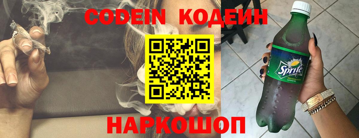 Кодеин напиток Lean (лин) Пыть-Ях