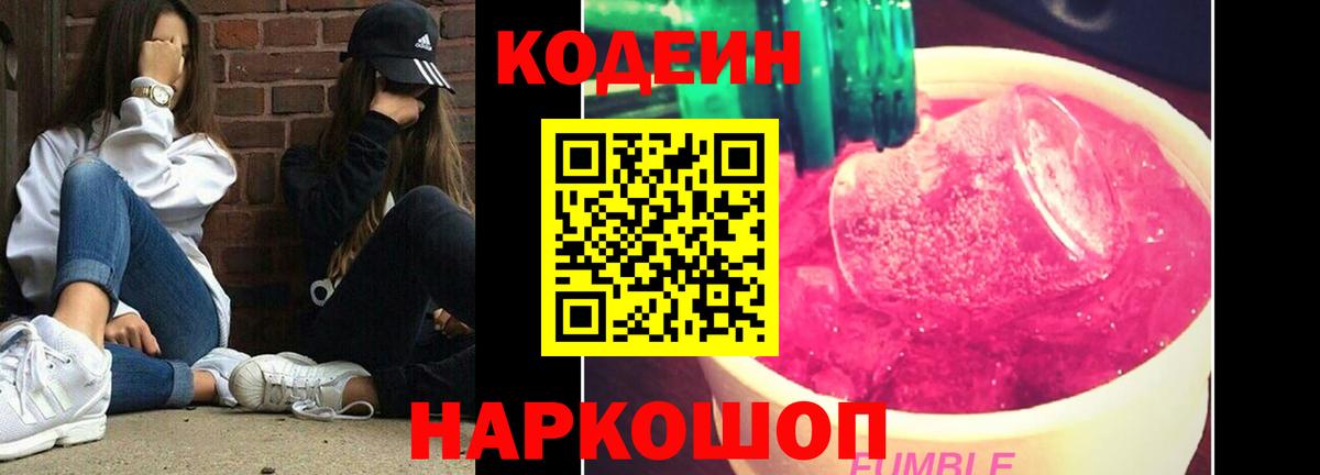 Кодеин Purple Drank  Вход с VPN  Пыть-Ях  Codein напиток Lean (лин) 