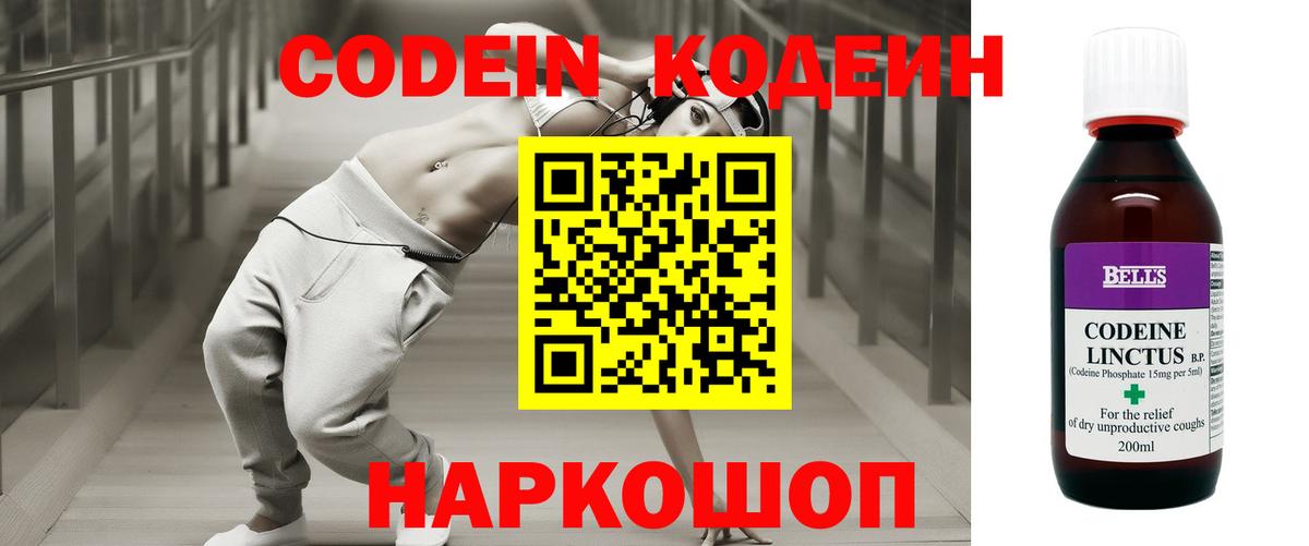 Кодеин напиток Lean (лин) Пыть-Ях