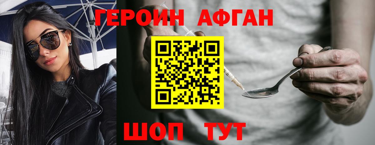 Героин хмурый  Пыть-Ях 