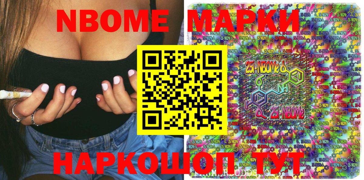 Марки NBOMe 1,5мг Пыть-Ях